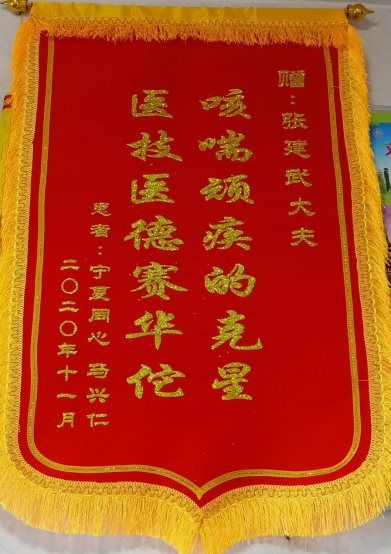He is a good folk Chinese medicine practitioner who really treats chronic and difficult diseases well!