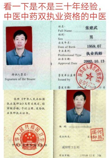 He is a good folk Chinese medicine practitioner who really treats chronic and difficult diseases well!