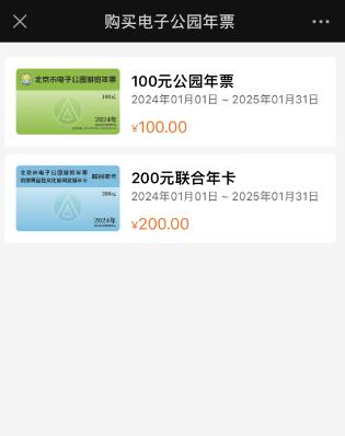 How to buy the 2024 electronic park annual ticket? (WeChat)