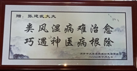 He is a good folk Chinese medicine practitioner who really treats chronic and difficult diseases well!