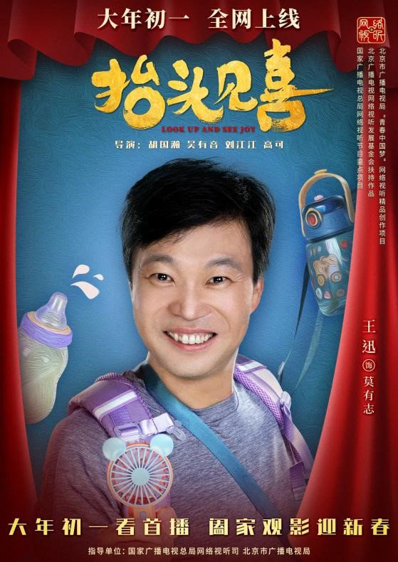 The movie "Looking Up and Seeing Happiness" is scheduled for New Year's Day (6).jpg