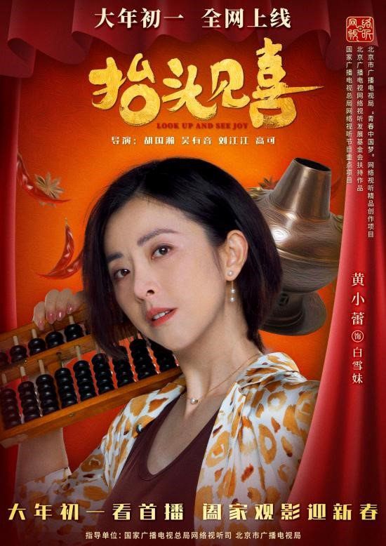 The movie "Looking Up and Seeing Happiness" is scheduled for New Year's Day (5).jpg