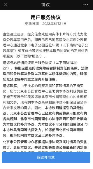 How to buy the 2024 electronic park annual ticket? (WeChat)