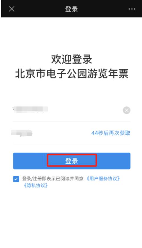 How to buy the 2024 electronic park annual ticket? (WeChat)