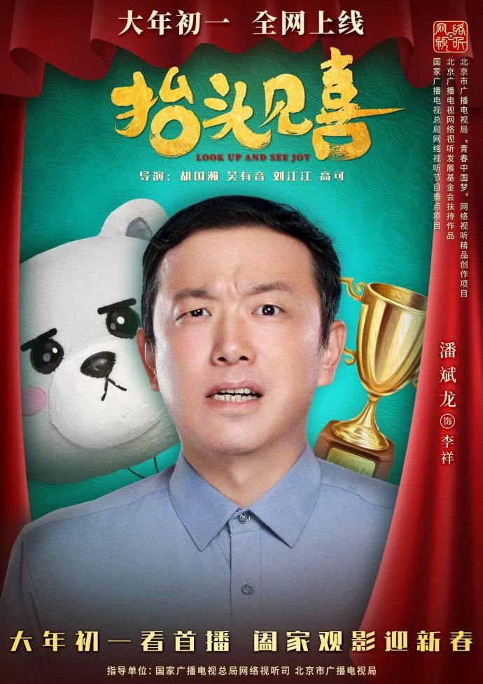 The movie "Looking Up and Seeing Happiness" is scheduled for New Year's Day (3).jpg