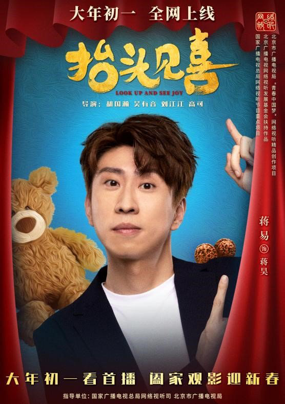 The movie "Looking Up and Seeing Happiness" is scheduled for New Year's Day (7).jpg