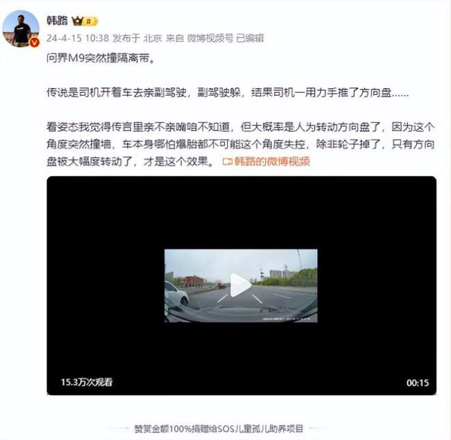 Bloggers analyzed the M9 car accident and suspected that high-speed kissing led to artificial steering and heated discussion.
