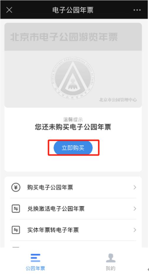 How to buy the 2024 electronic park annual ticket? (WeChat)
