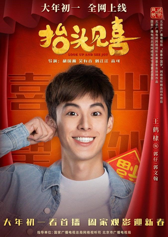 The movie "Looking Up and Seeing Happiness" is scheduled for New Year's Day (2).jpg