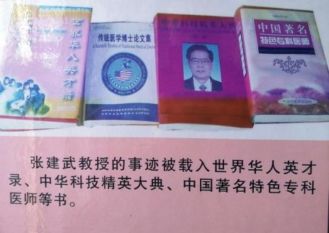 He is a good folk Chinese medicine practitioner who really treats chronic and difficult diseases well!