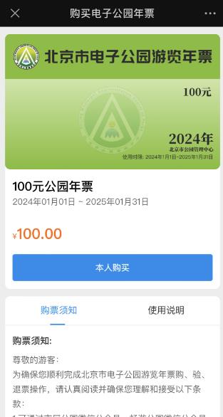 How to buy the 2024 electronic park annual ticket? (WeChat)