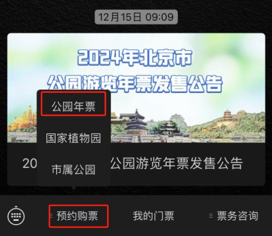 How to buy the 2024 electronic park annual ticket? (WeChat)